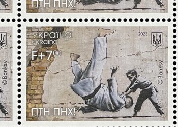 FCK PTN Stamp By Banksy